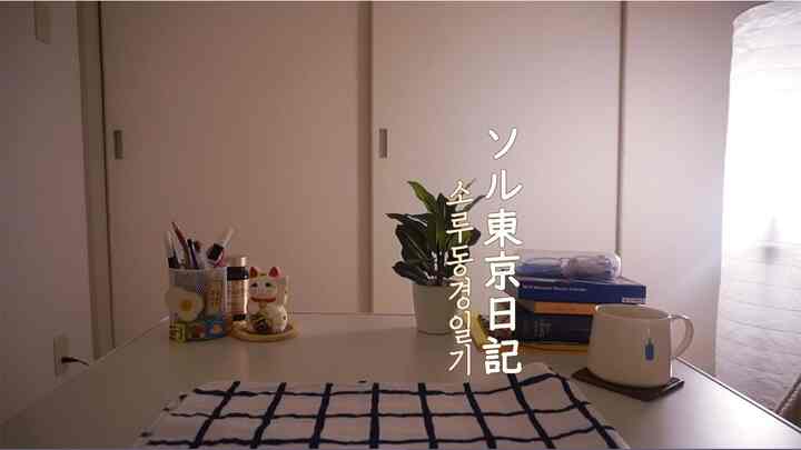 🇰🇷 日本で働いています。社宅をミニマルなお部屋に