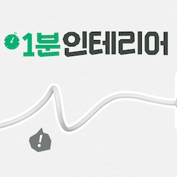 멀리 있는 콘센트 내 옆으로 끌어오는 법