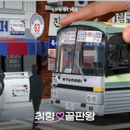잠깐, 그거 버스인가요? 종이로 풍경을 만들다🚌