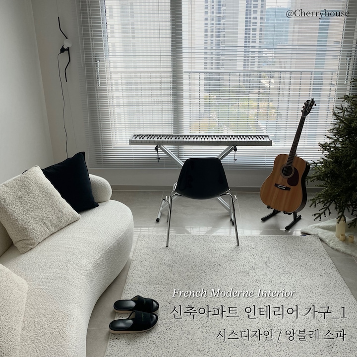 프렌치 모던 인테리어 가구 소개 1탄 🇫🇷✨, 오늘의집 고수들의 꿀팁 | 라이프스타일 슈퍼앱, 오늘의집
