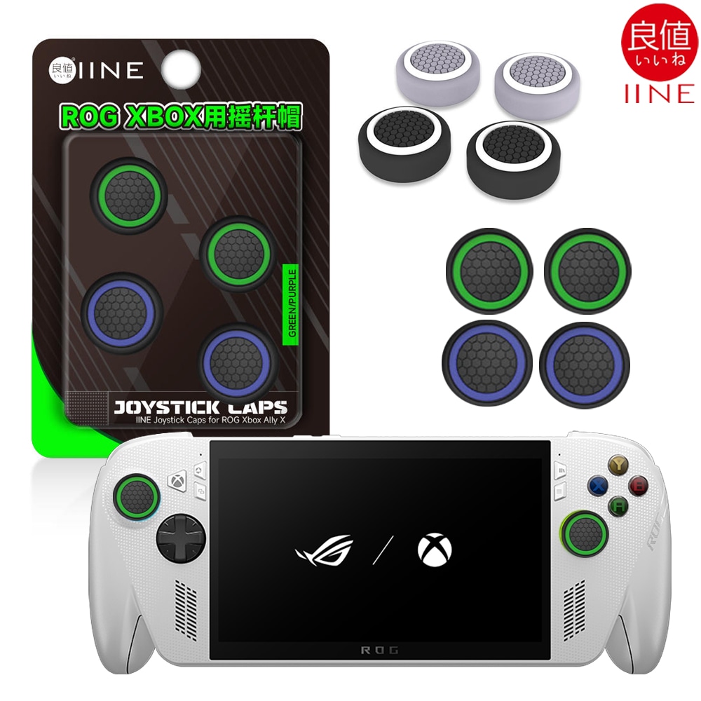 업마켓 스팀덱 스틱커버 이이네 라인 ROG XBOX Ally 리전고 호환