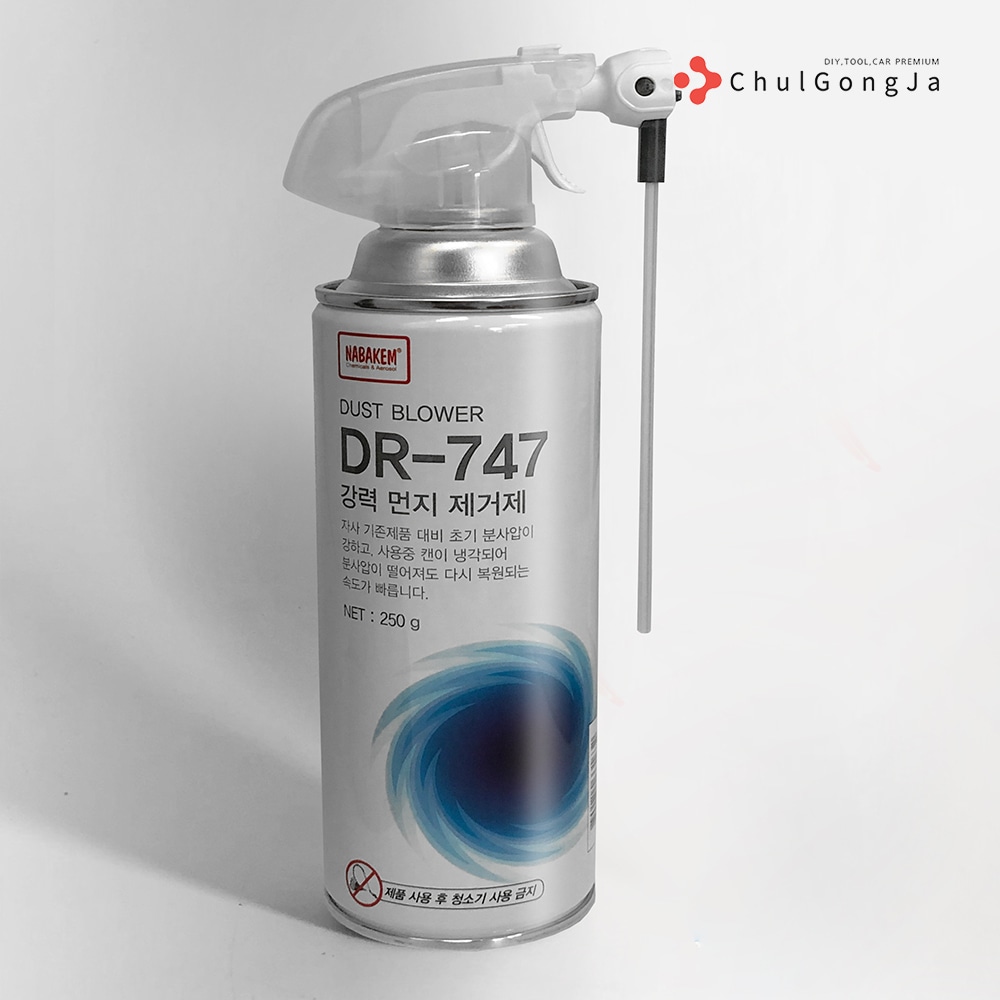 나바켐 철공자 DR-747 250g 먼지제거제 에어스프레이 본체 컴퓨터 먼지 청소