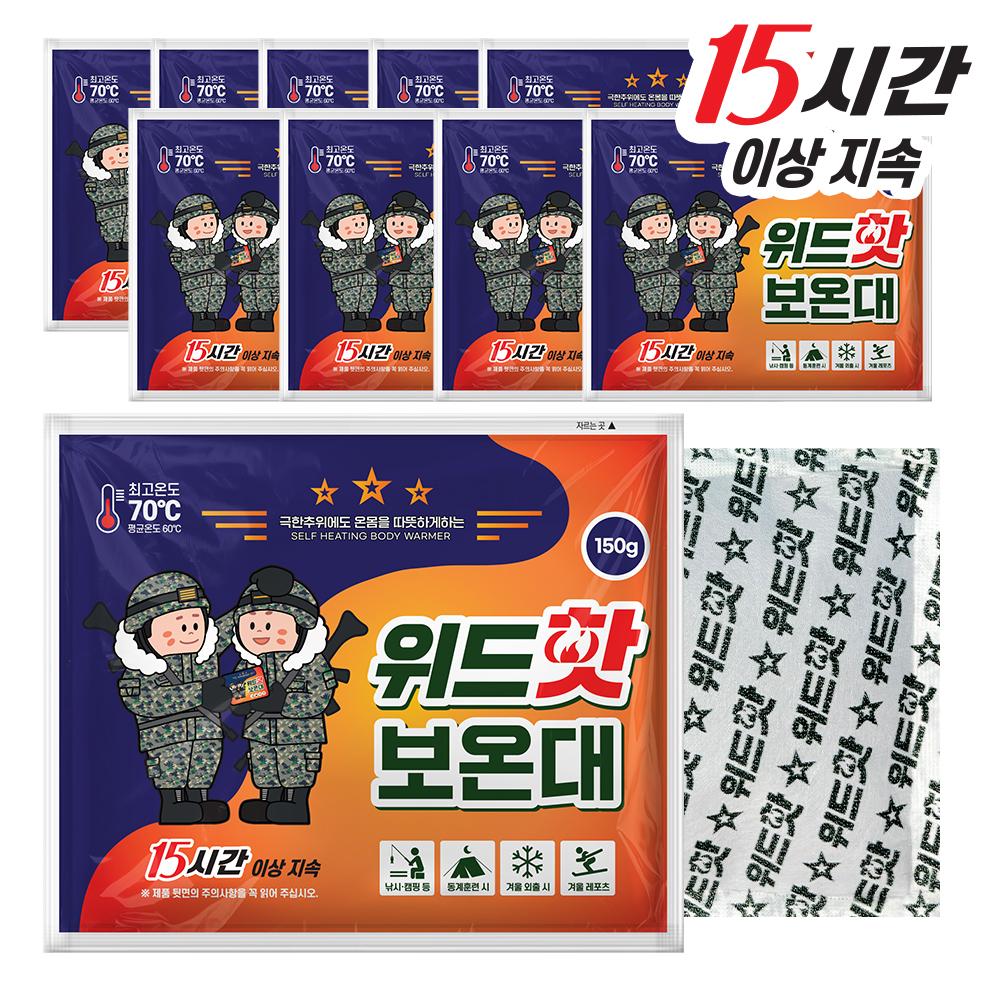 위드핫 보온대150g 10개입 국내생산 KC인증 최신제조