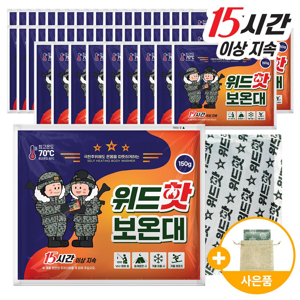 위드핫 보온대150g 50개입 국내생산 KC인증 최신제조