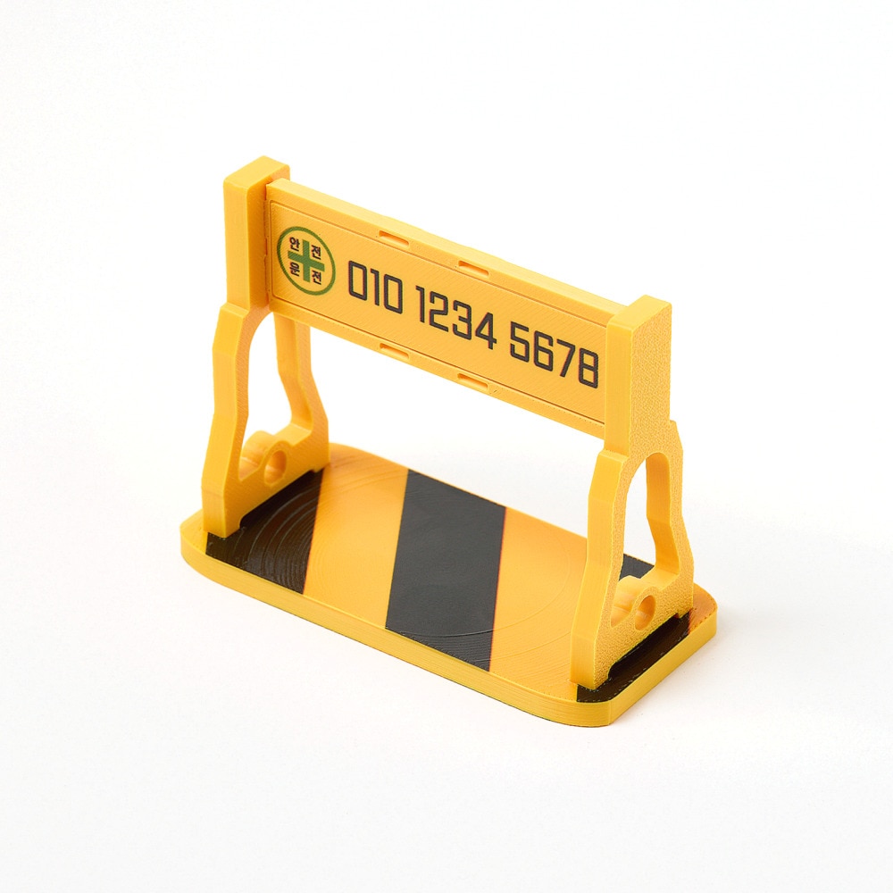 빛내는사람들 미니 안전제일 주차번호판 차량안내판 주차안내판 신박템 센스템 안전운전 선물 첫차선물