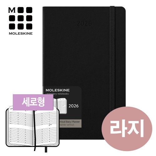 몰스킨 2026 위클리프로 하드세로형-라지/무료각인,케이스