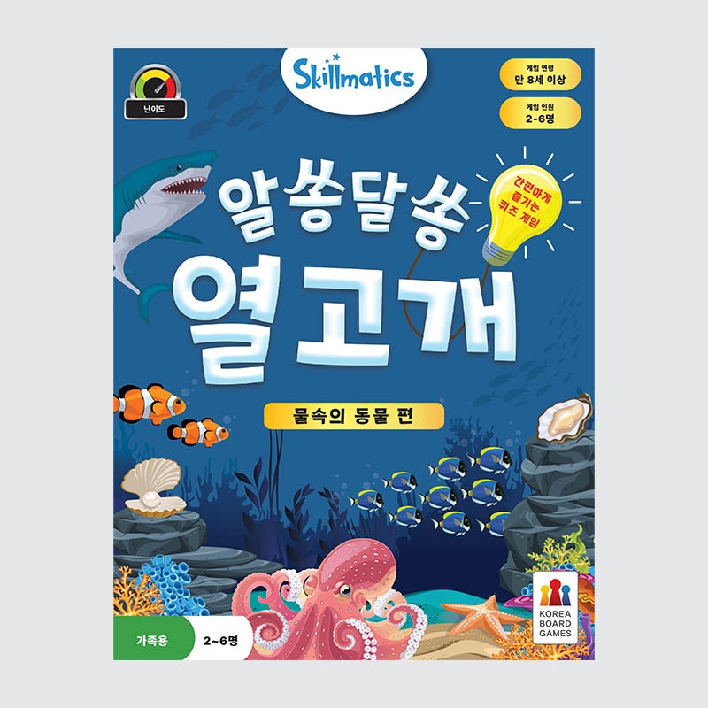 코리아보드게임즈 알쏭달쏭 열고개: 물속의 동물 편 보드게임