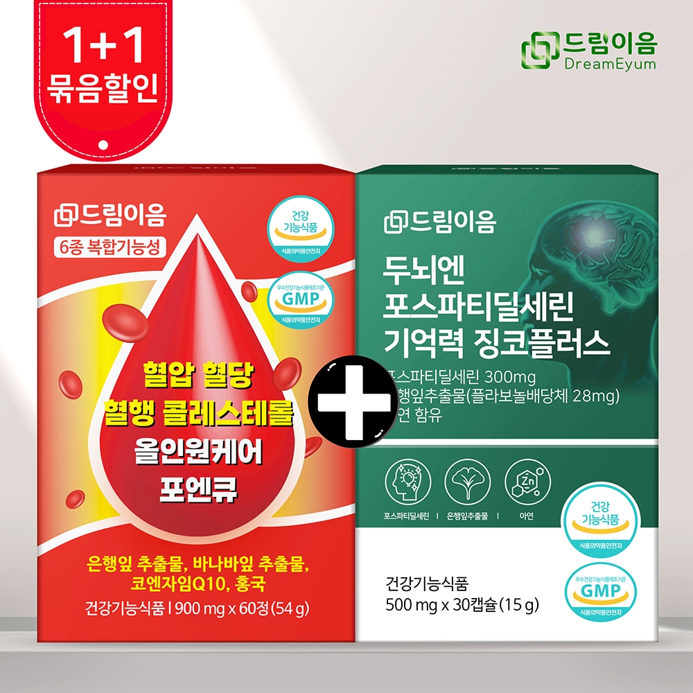 드림이음 1+1 두뇌엔 포스파티딜세린 기억력 징코플러스+혈압 혈당 혈행 콜레스테롤 포엔큐