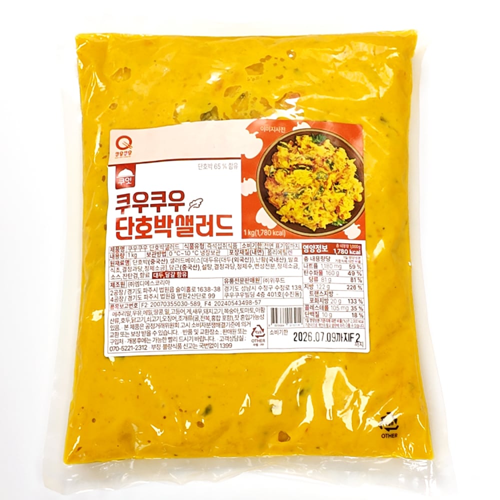 쿠우쿠우 쿠우쿠우 단호박 샐러드 1kg