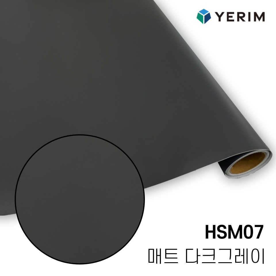 예림 무광 매트 다크그레이 HSM07 인테리어필름 싱크대 방문 냉장고 시트지