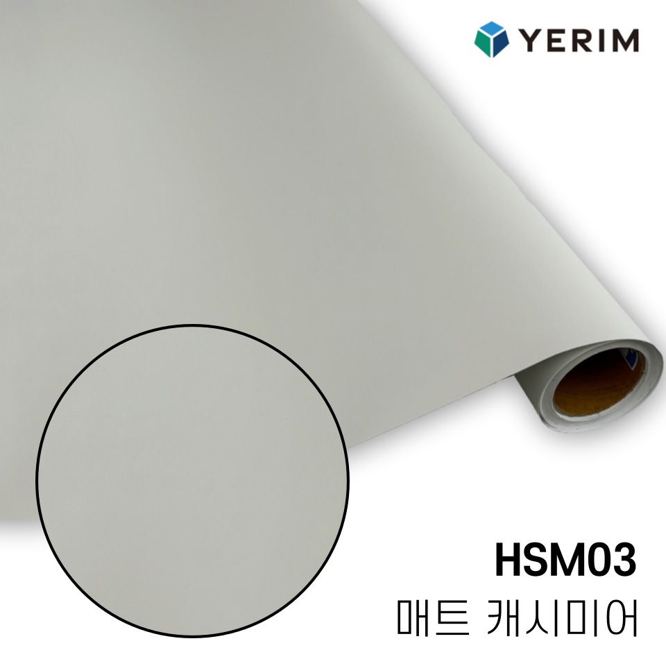 예림 무광 매트 캐시미어 HSM03 인테리어필름 싱크대 방문 냉장고 시트지