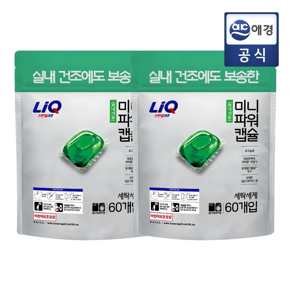 애경 리큐 액체세제 미니파워캡슐 실내건조 60입 2개