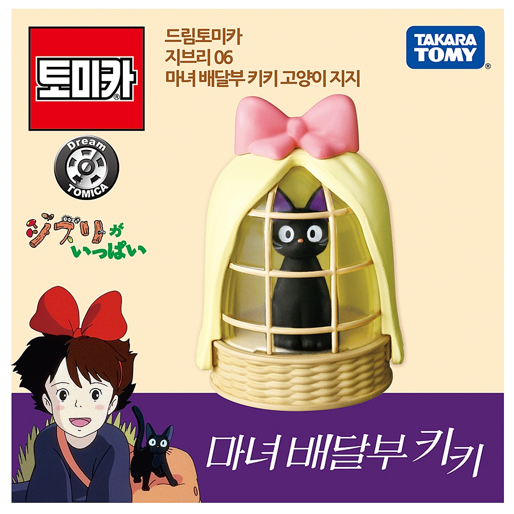 토미카 드림 토미카 지브리 06 마녀 배달부 키키 고양이 지지 다이캐스트 미니카