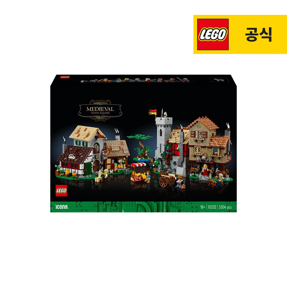 레고 아이콘 10332 중세 마을 광장