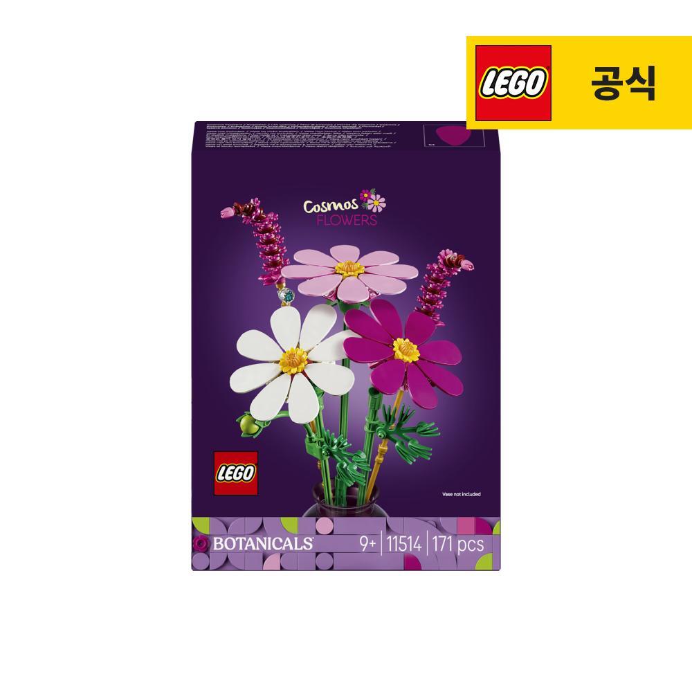 레고 보태니컬 11514 코스모스 꽃