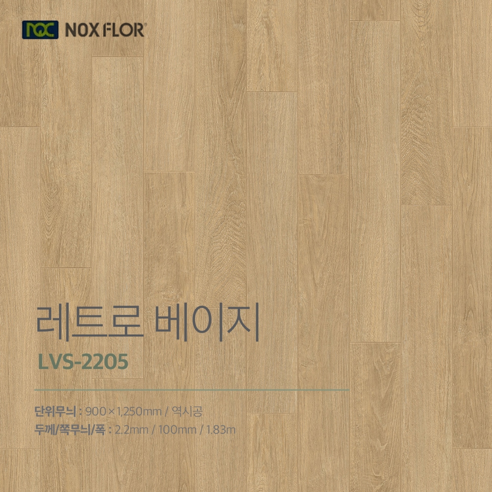 LG하우시스 1롤 친환경 셀프 모노륨장판 66종 LX하우시스 등 - 녹수 NOX+ (모노륨 2.2T)_LVS-2205