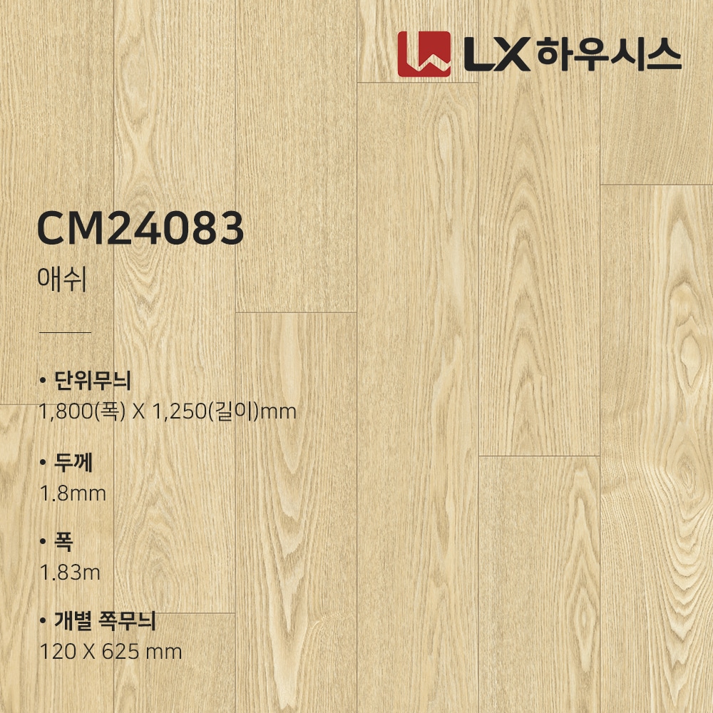 LG하우시스 1롤 친환경 셀프 모노륨장판 66종 LX하우시스 등 - LX 뉴청맥 (모노륨 1.8T)_CM-24083