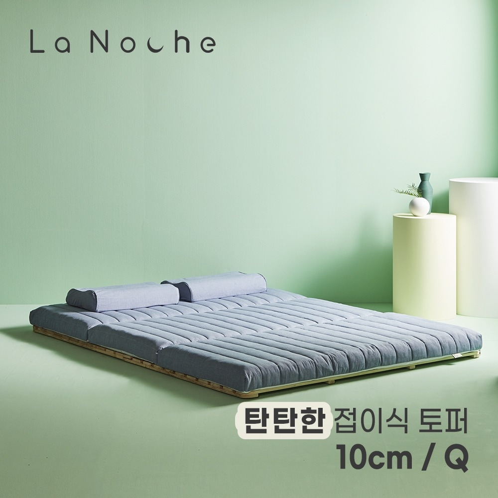 [오늘출발] 더코이즈 라노체 9존 고밀도 3단 접이식토퍼 11CM (MS/SS/Q) - 접이식_10cm_퀸_세미 블루