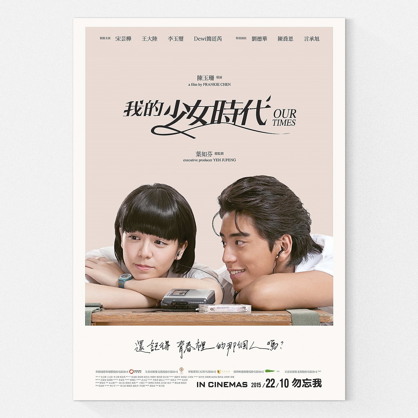 [신상품]에덴미술 2+1 감성 영화 대형 브로마이드 포스터 나의 소녀시대