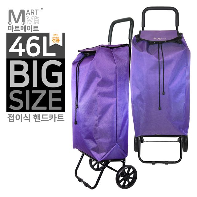 아르미로 마트메이트 접이식 46L 핸드카트 시장바구니