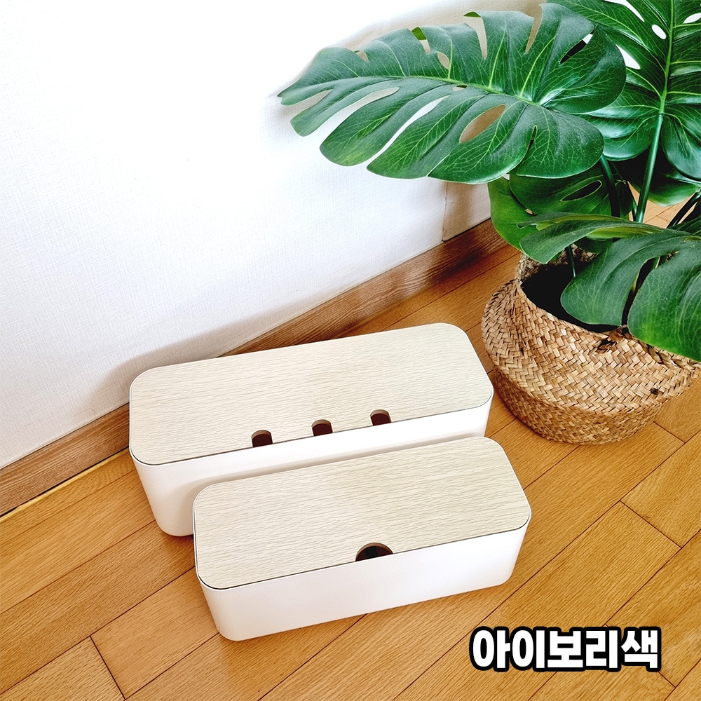 706하우스 우드 선정리함 멀티탭 보관함 컴퓨터 전선 케이블 수납 케이스 콘센트 배선 코드 정리 박스 - 아이보리덮개+화이트바디(중형)