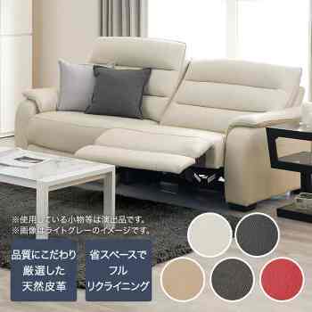 3人用両電動本革リクライニングソファ［6色・2サイズ・3種］