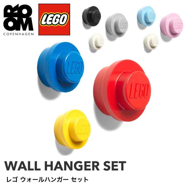 レゴ ウォールハンガー セット
