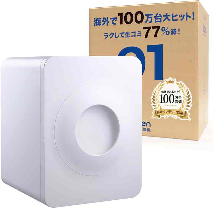 loofen（ルーフェン） 生ゴミ乾燥機