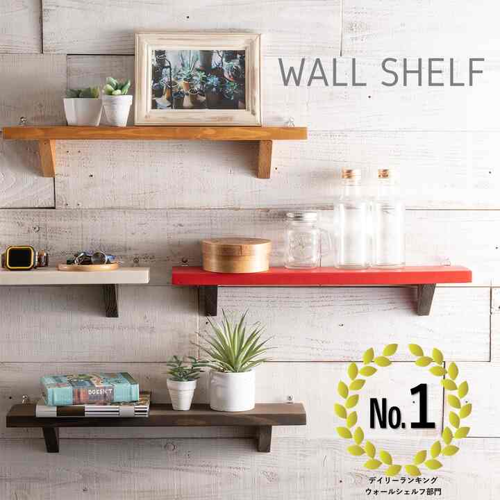 ウォールシェルフ 3本セット
