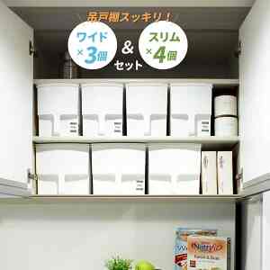 吊り戸棚 収納 ボックス ワイド＆スリム 7個セット