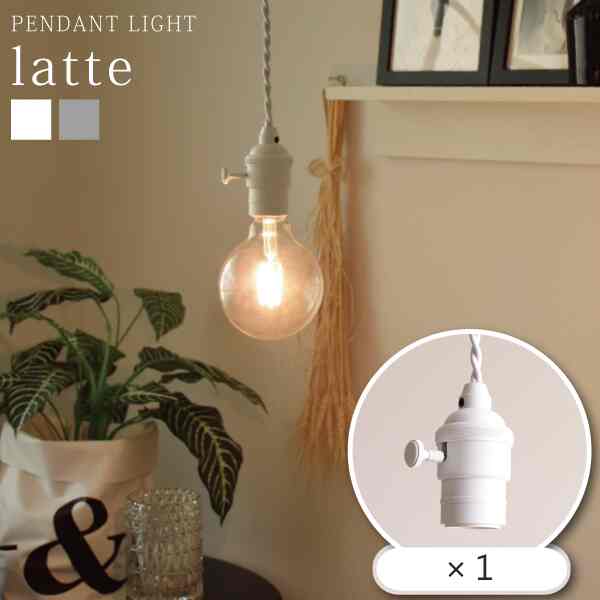 latte ペンダントライト
