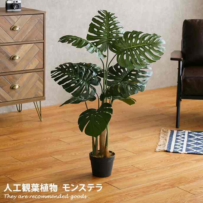 人工観葉植物 モンステラ 100cm フェイクグリーン