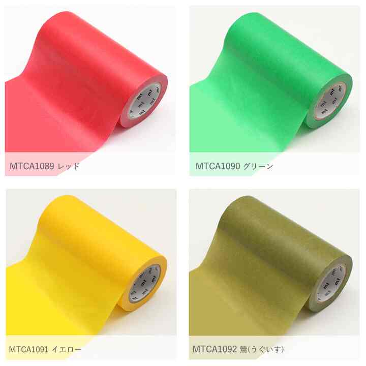 マスキングテープ 10cm×10m 【18colors】