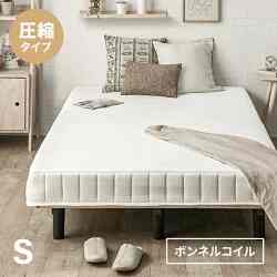 脚付きマットレス ボンネルコイル［2色・4サイズ］
