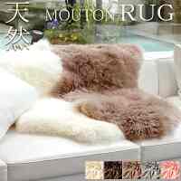 天然 長毛 ムートンラグ【5colors】