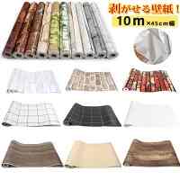 壁紙シール のり付き 45cm×10M