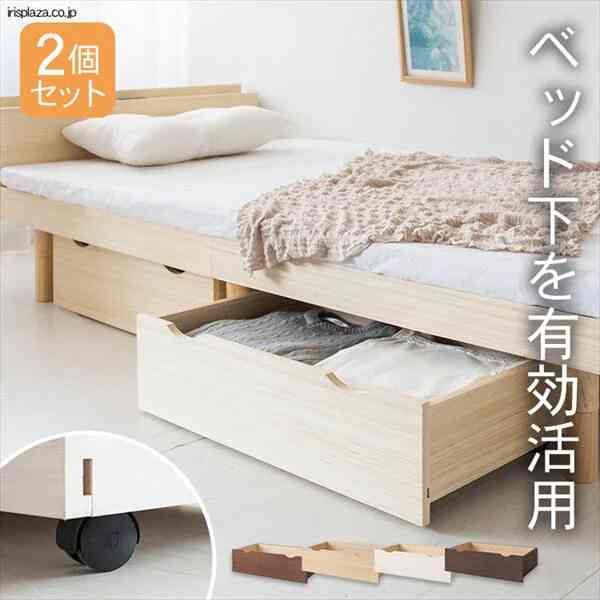 すのこベッド 引出し2個セット ［4色］