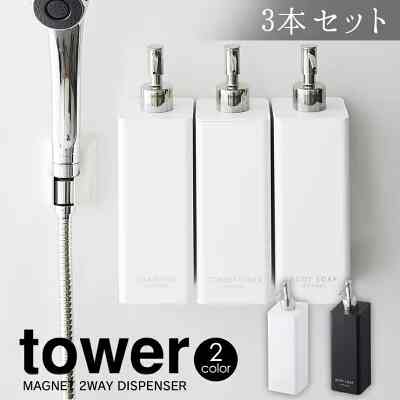 tower マグネット ツーウェイ ディスペンサー 3本セット