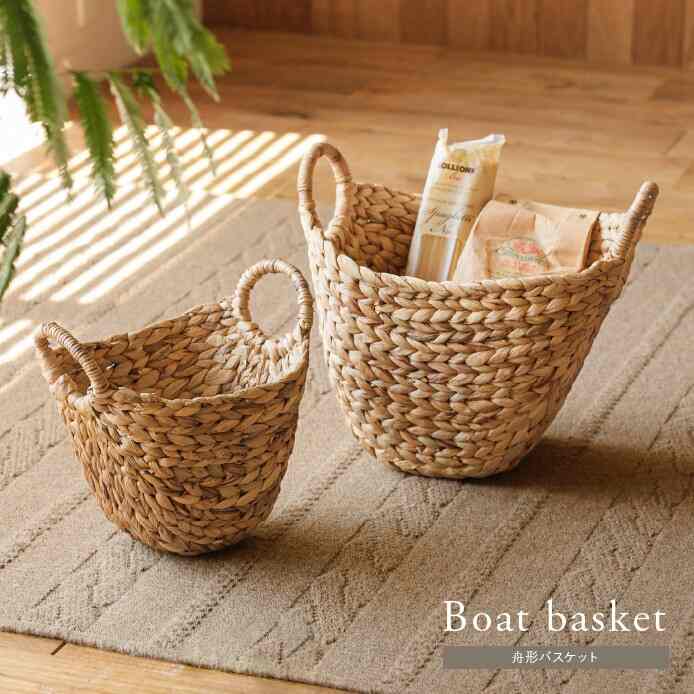 舟形バスケット【2size】