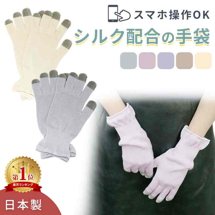 日本製 おやすみ手袋 スマホ