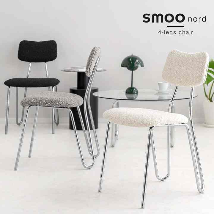 smoo 4レッグチェア ノルド