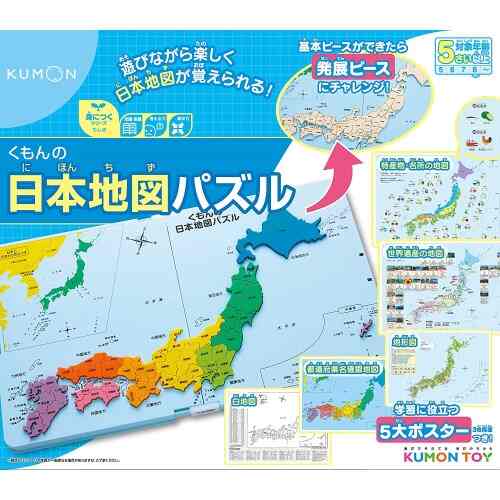 くもんの日本地図パズル