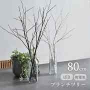 クリスマスツリー 白樺 ブランチ LEDツリー 80cm