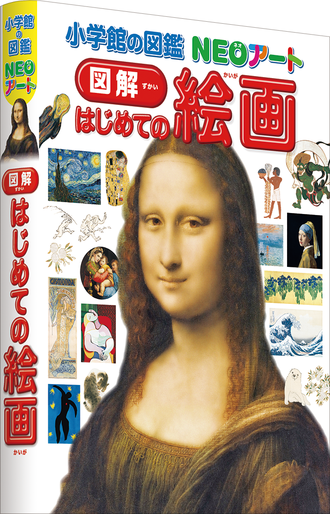 はじめての絵画