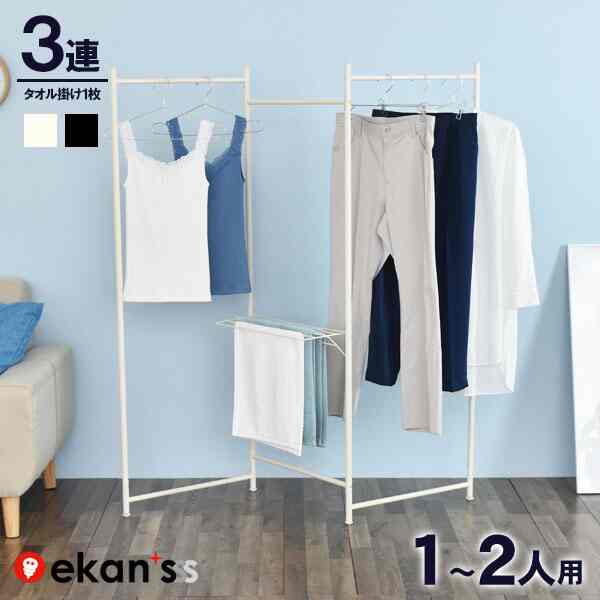 ３連物干し 物干しハンガー