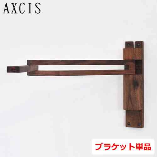 Wood Bracket ZIG 壁付けブラケット