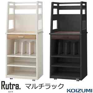 マルチラック ルトラ  Rutraシリーズ［2色］