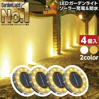 ENTLIGHT V2 LEDガーデンライト 4個セット