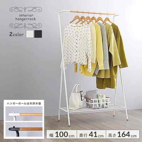 インテリアハンガーラック100W