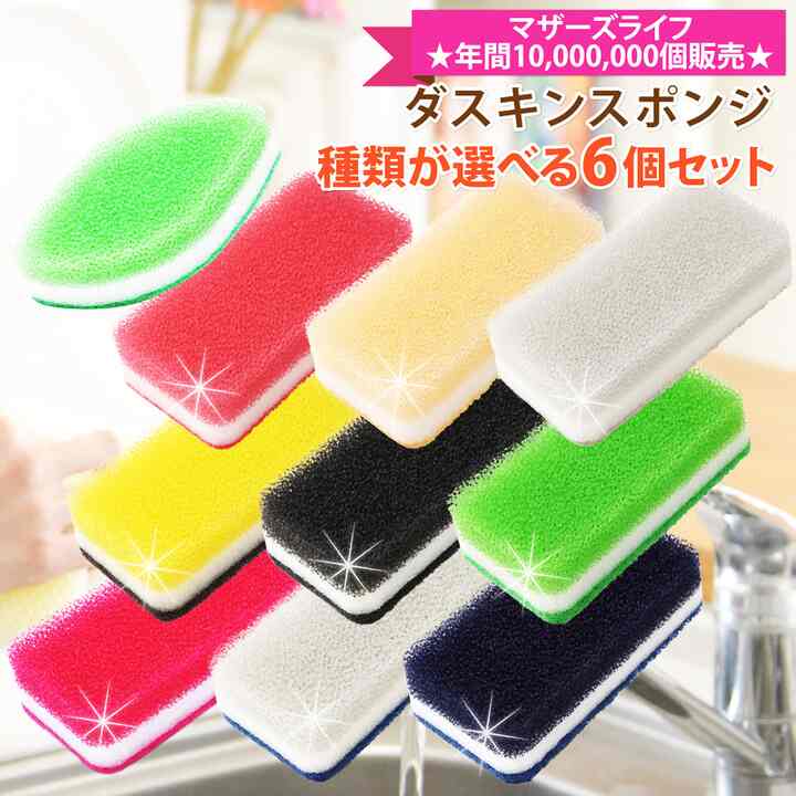 台所用スポンジ抗菌タイプ 6個セット